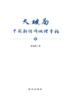 cover image of 大破局